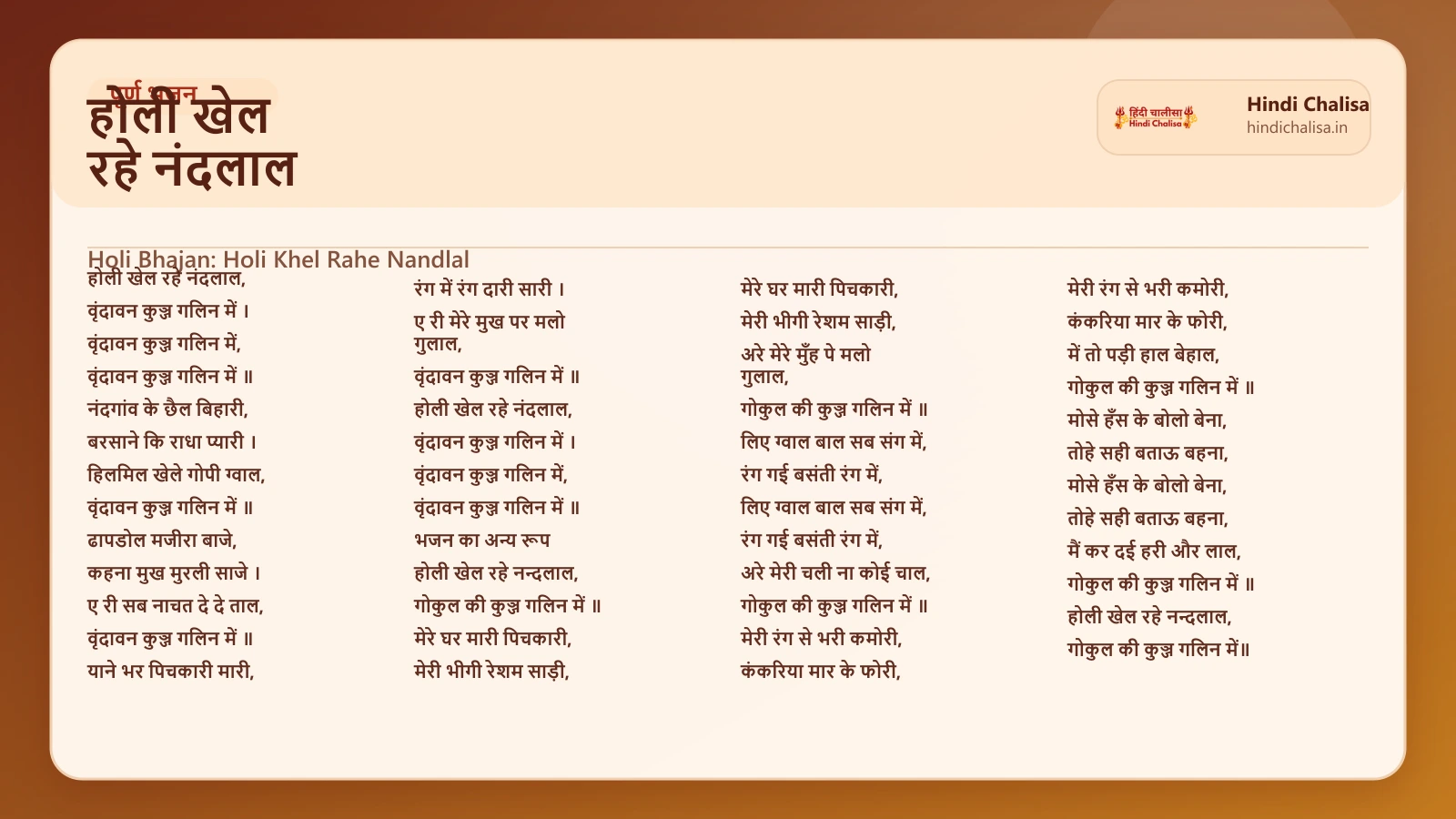 होली खेल रहे नंदलाल के लिए वेब पोस्टर