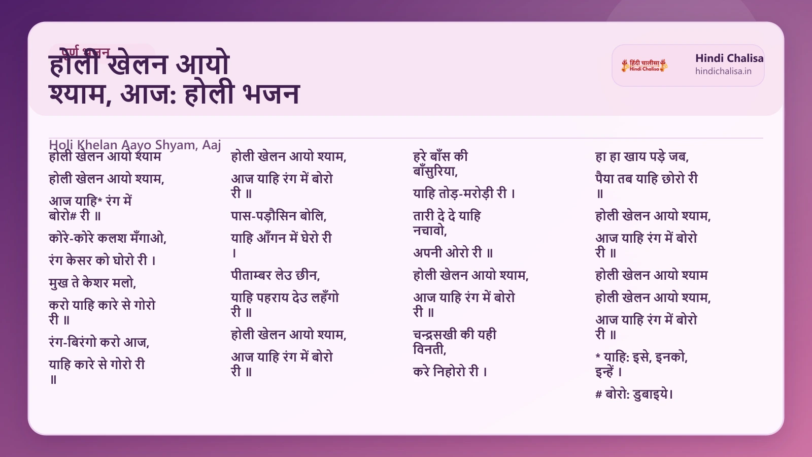 होली खेलन आयो श्याम, आज: होली भजन के लिए वेब पोस्टर