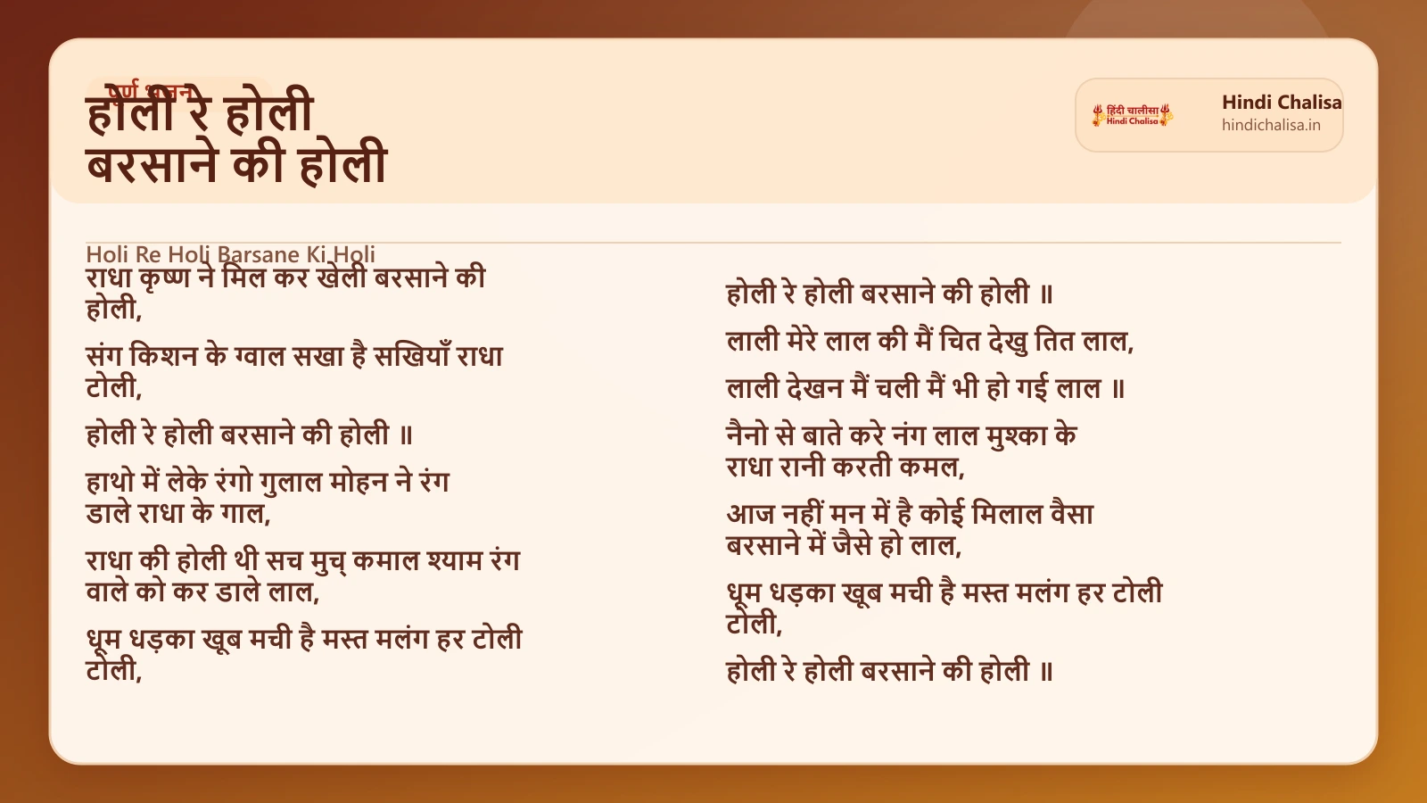 होली रे होली बरसाने की होली के लिए वेब पोस्टर