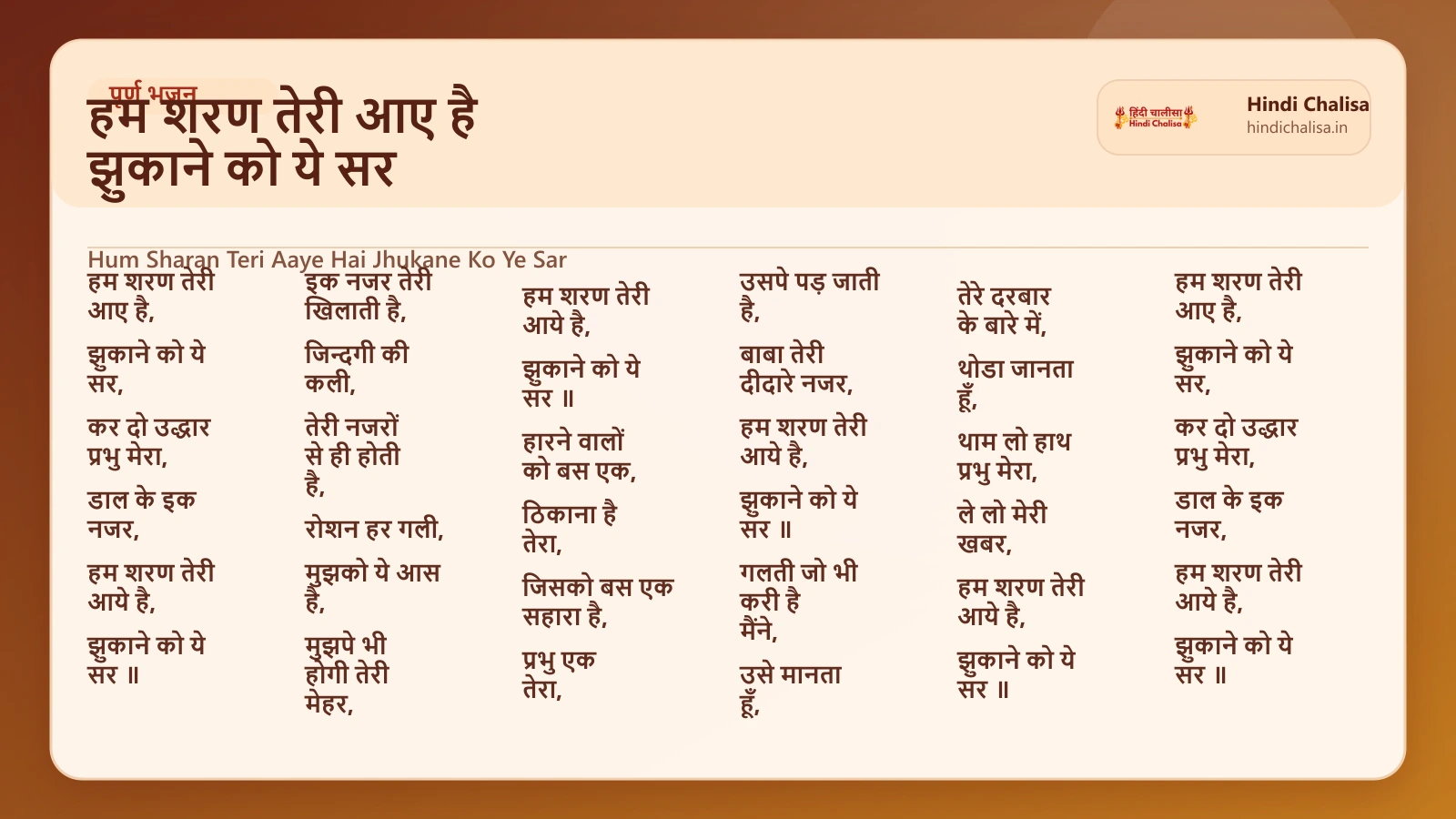 हम शरण तेरी आए है झुकाने को ये सर के लिए वेब पोस्टर