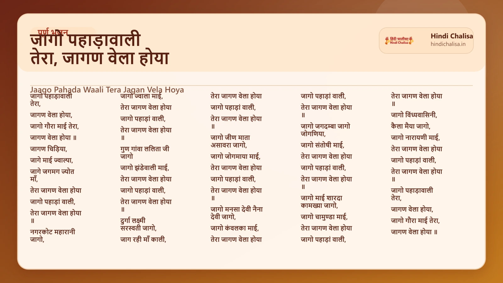 जागो पहाड़ावाली तेरा, जागण वेला होया के लिए वेब पोस्टर