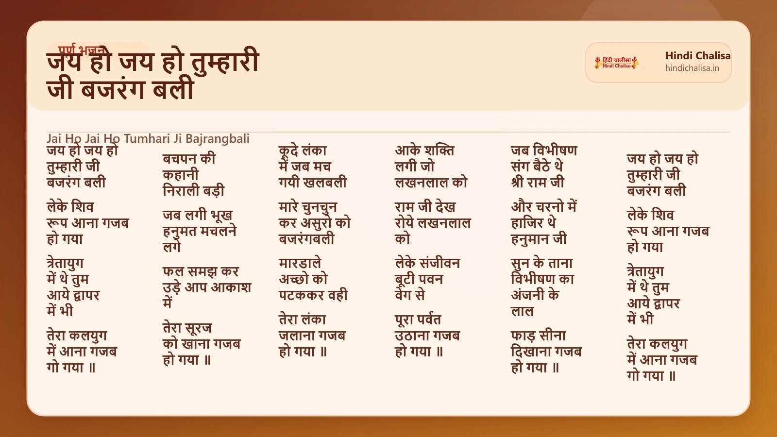 जय हो जय हो तुम्हारी जी बजरंग बली के लिए वेब पोस्टर