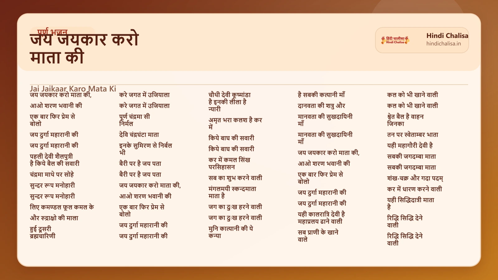 जय जयकार करो माता की के लिए वेब पोस्टर