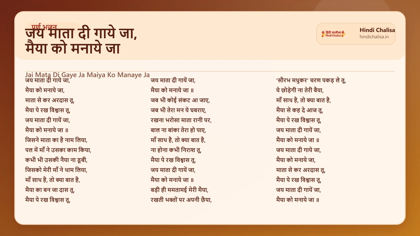 जय माता दी गाये जा, मैया को मनाये जा के लिए वेब पोस्टर