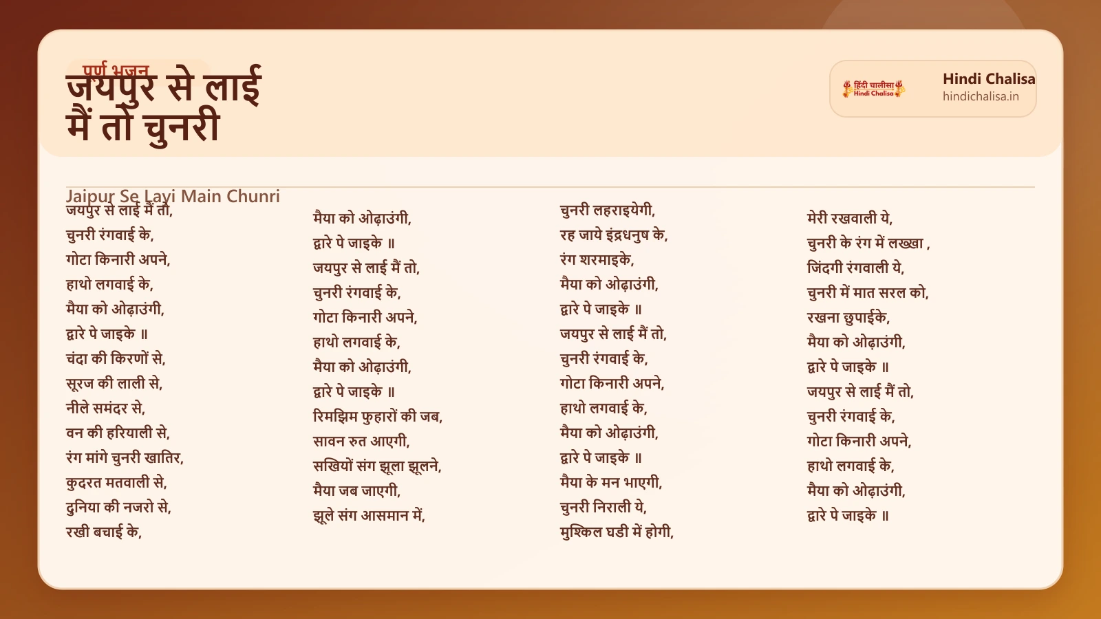 जयपुर से लाई मैं तो चुनरी के लिए वेब पोस्टर