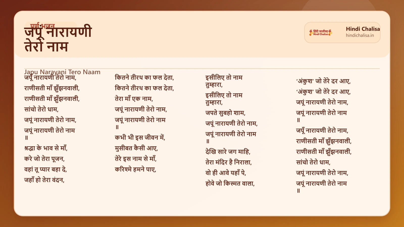 जपूं नारायणी तेरो नाम के लिए वेब पोस्टर
