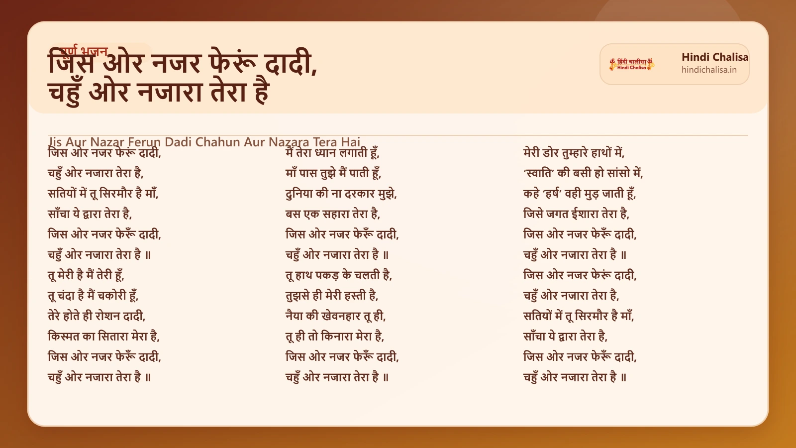 जिस ओर नजर फेरूं दादी, चहुँ ओर नजारा तेरा है के लिए वेब पोस्टर