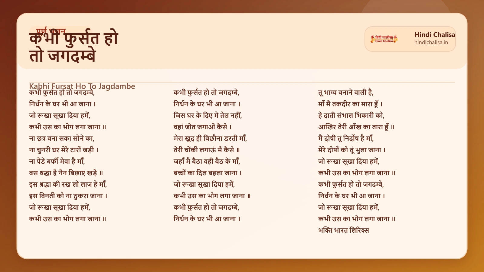 कभी फुर्सत हो तो जगदम्बे के लिए वेब पोस्टर