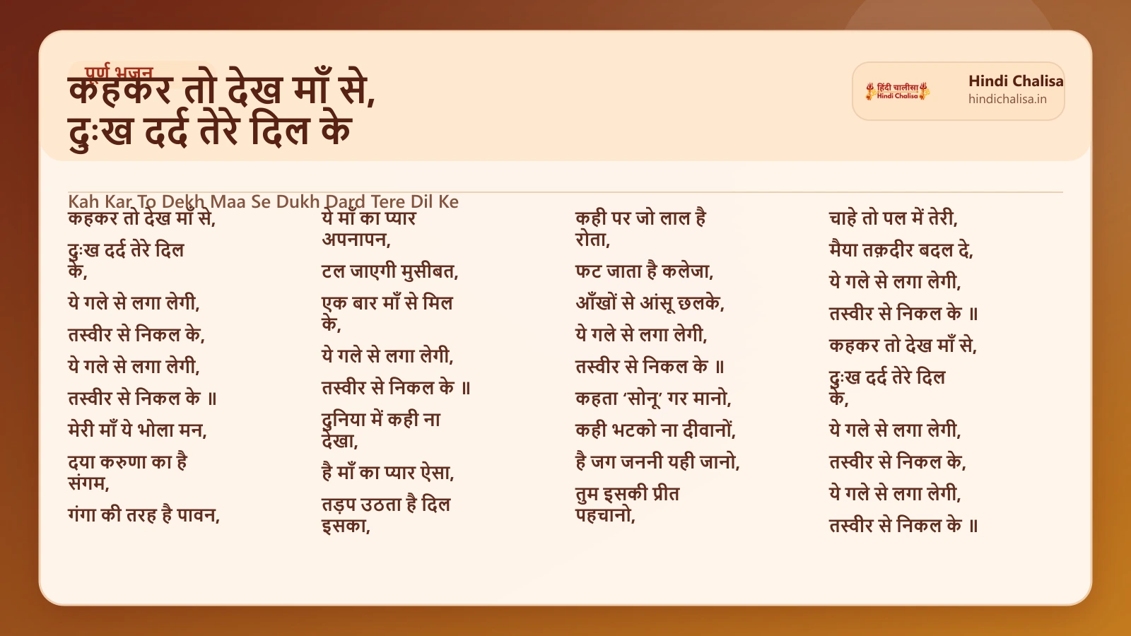 कहकर तो देख माँ से, दुःख दर्द तेरे दिल के के लिए वेब पोस्टर