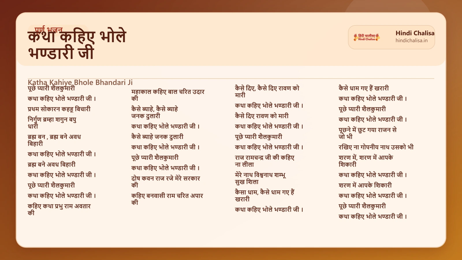 कथा कहिए भोले भण्डारी जी के लिए वेब पोस्टर