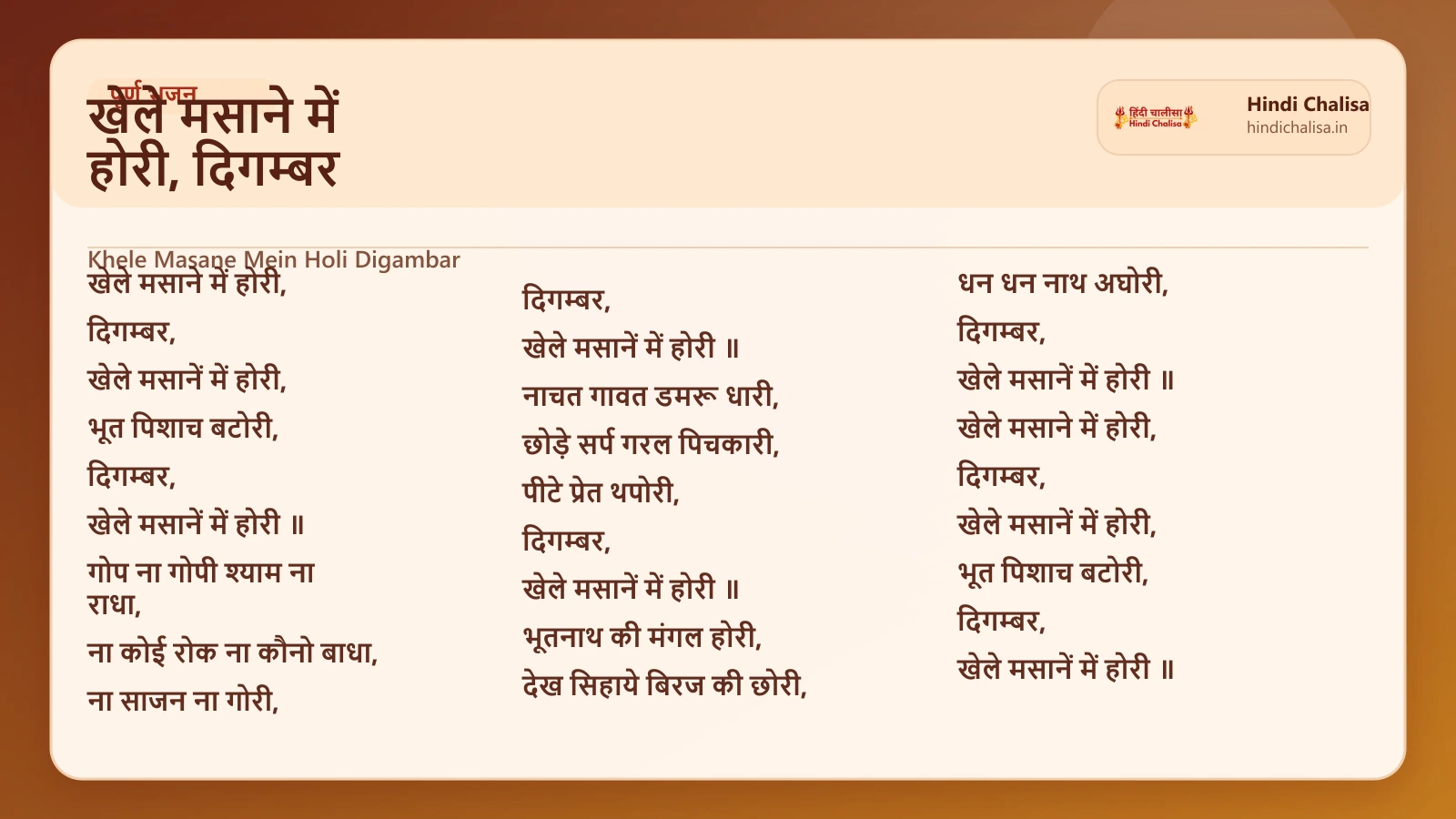 खेले मसाने में होरी, दिगम्बर के लिए वेब पोस्टर