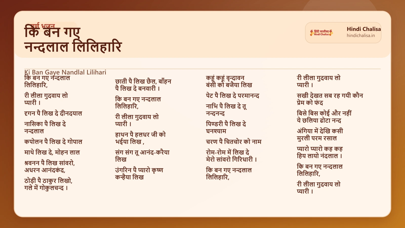 कि बन गए नन्दलाल लिलिहारि के लिए वेब पोस्टर