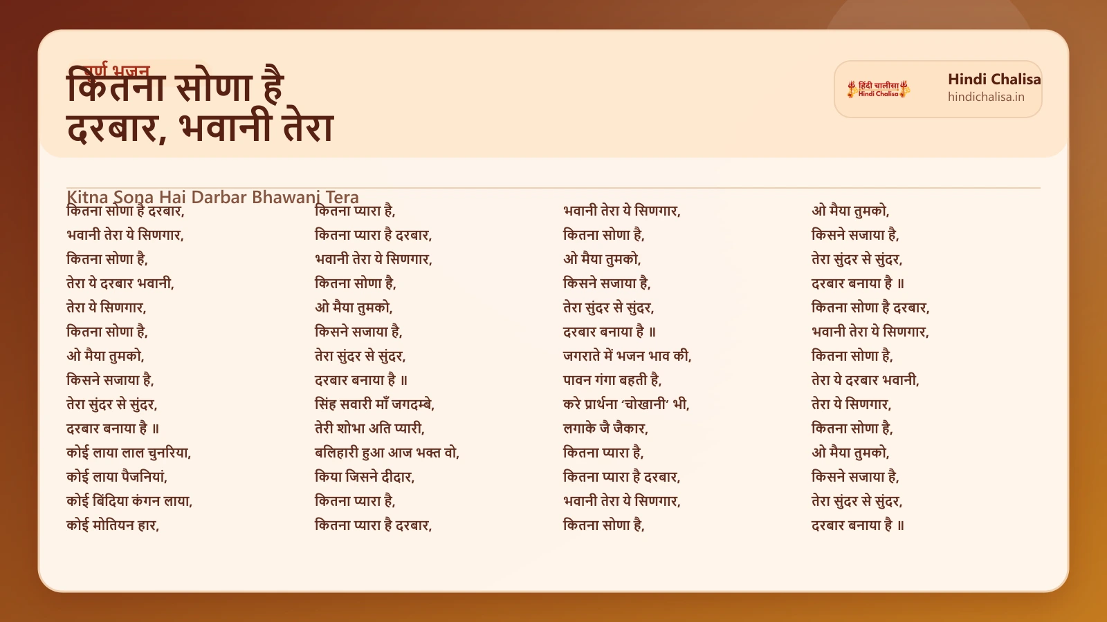 कितना सोणा है दरबार, भवानी तेरा के लिए वेब पोस्टर