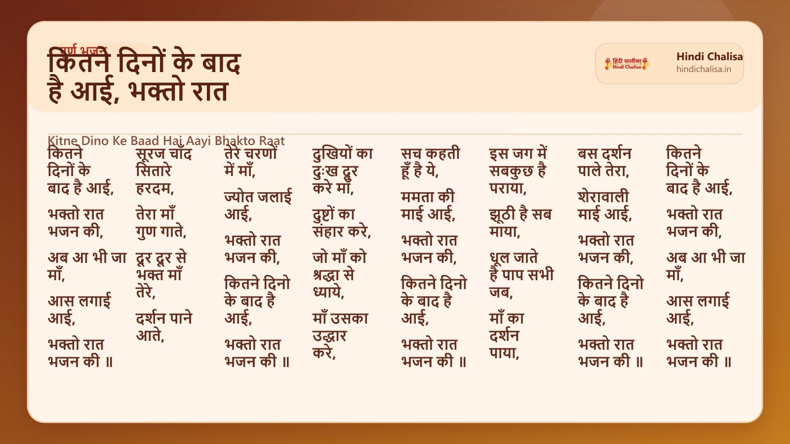 कितने दिनों के बाद है आई, भक्तो रात के लिए वेब पोस्टर