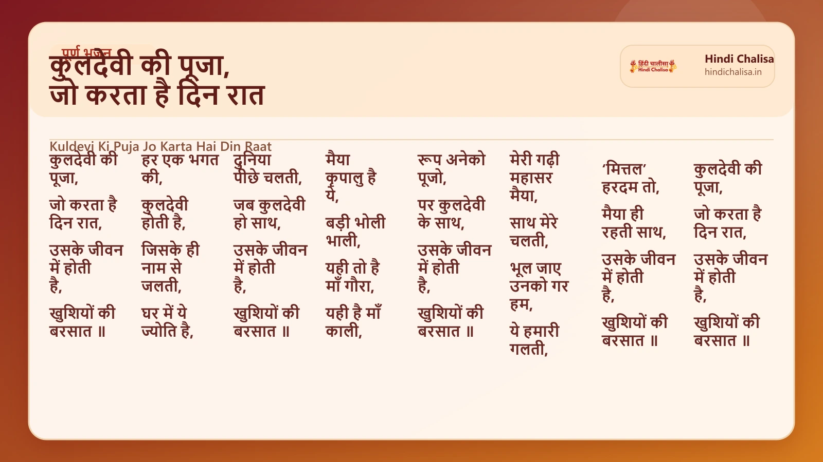 कुलदेवी की पूजा, जो करता है दिन रात के लिए वेब पोस्टर