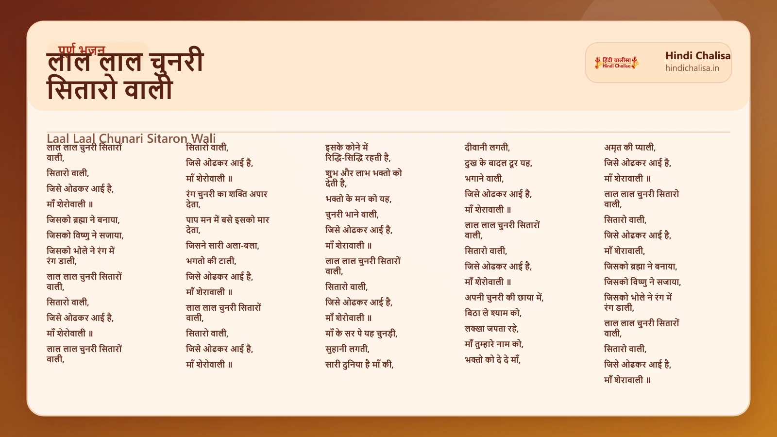 लाल लाल चुनरी सितारो वाली के लिए वेब पोस्टर