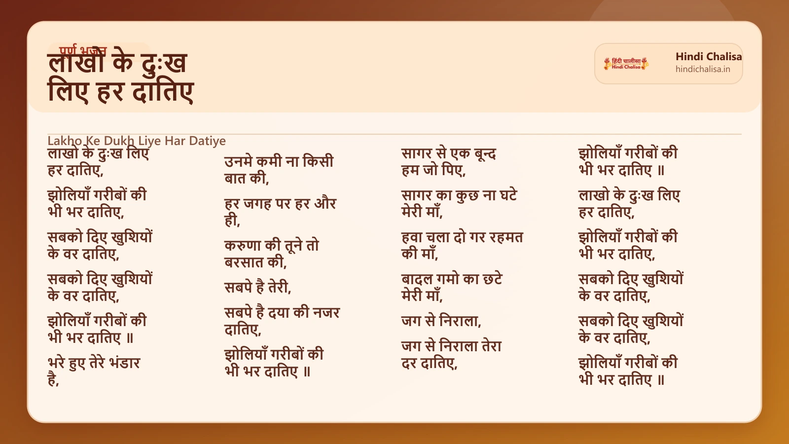 लाखो के दुःख लिए हर दातिए के लिए वेब पोस्टर