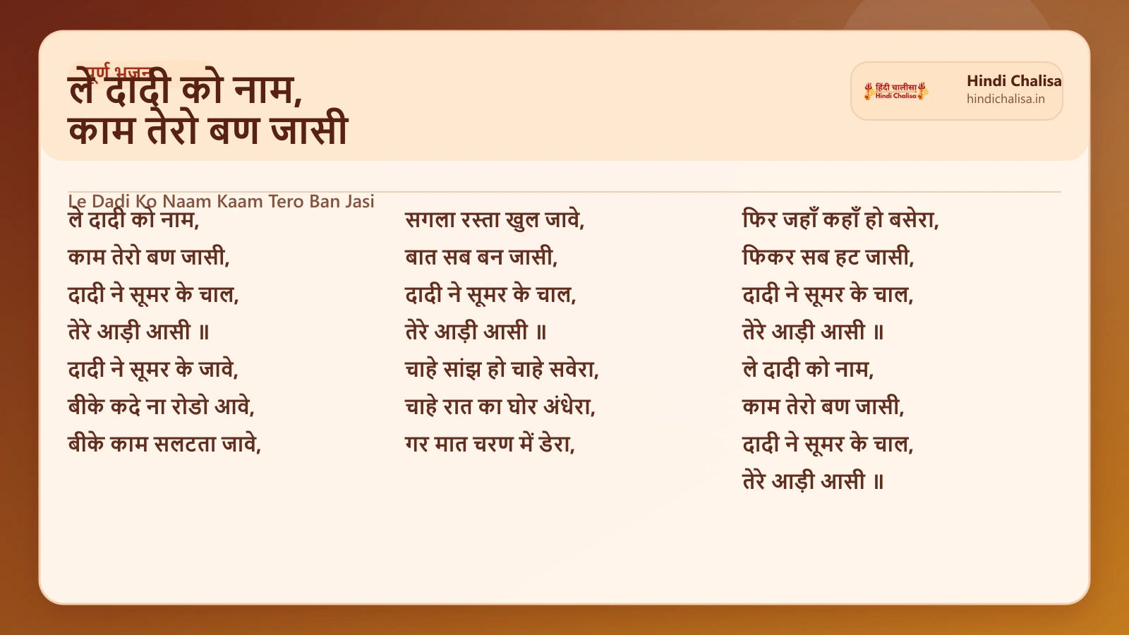 ले दादी को नाम, काम तेरो बण जासी के लिए वेब पोस्टर