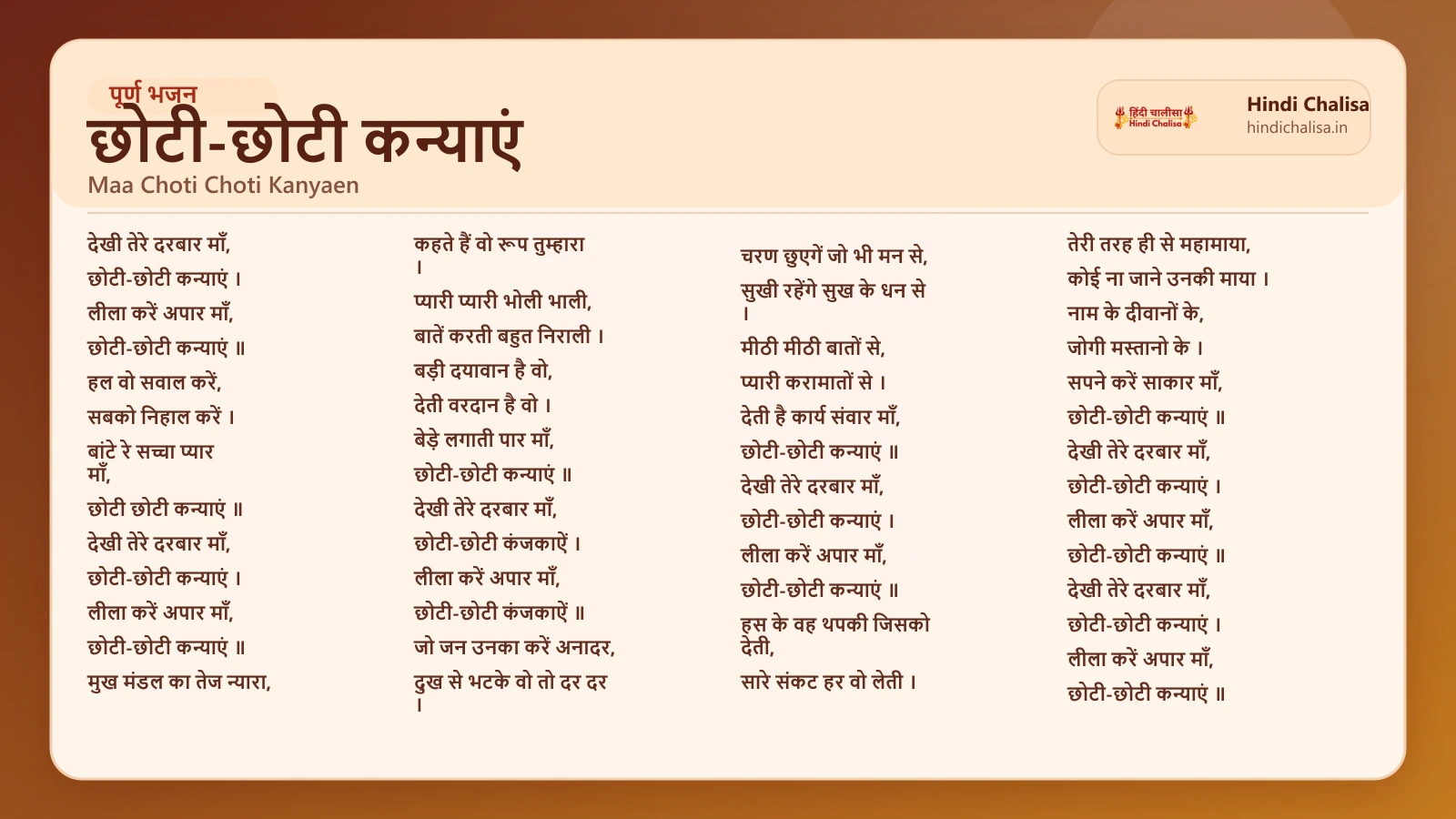 छोटी-छोटी कन्याएं के लिए वेब पोस्टर