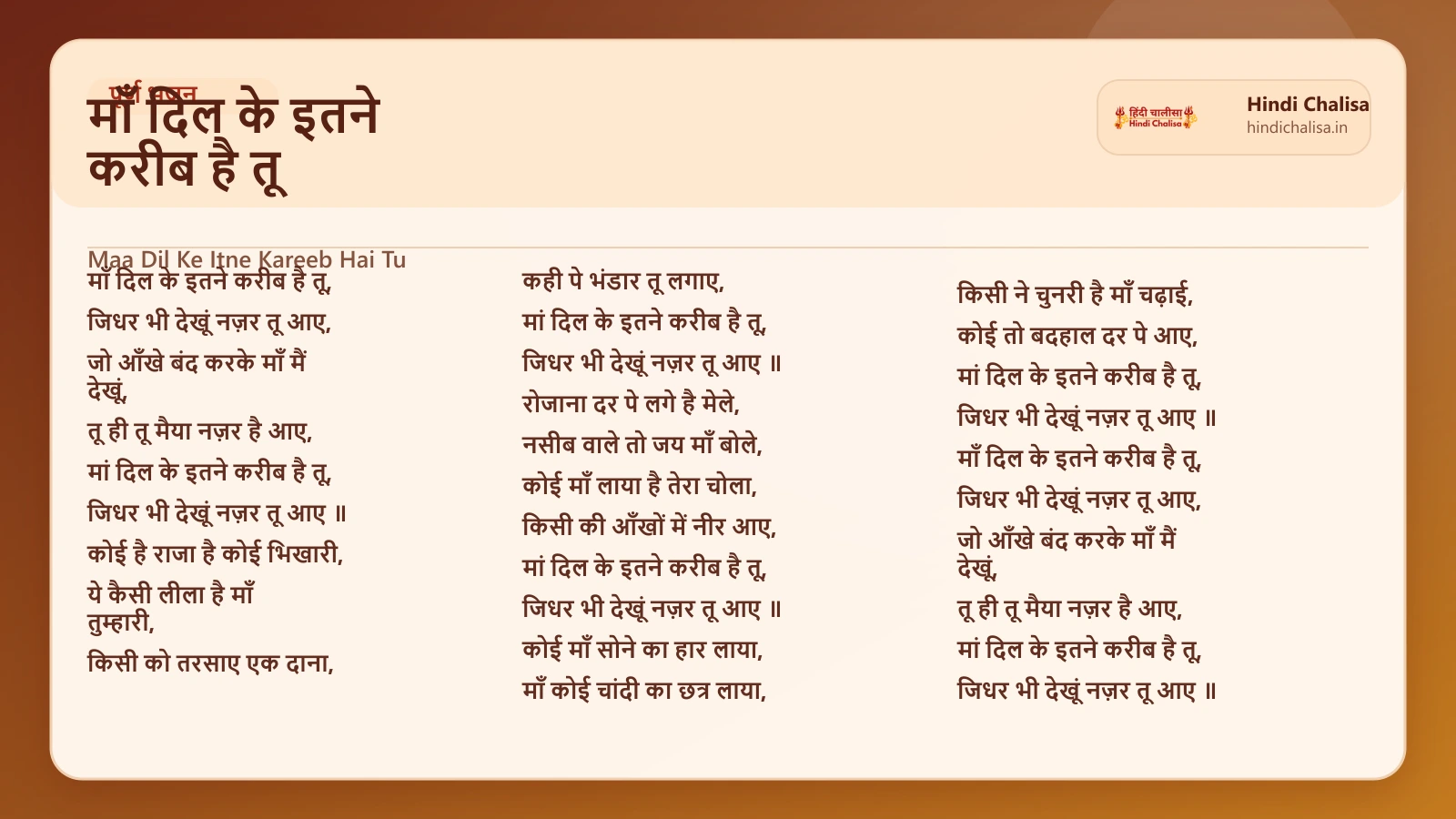 माँ दिल के इतने करीब है तू के लिए वेब पोस्टर