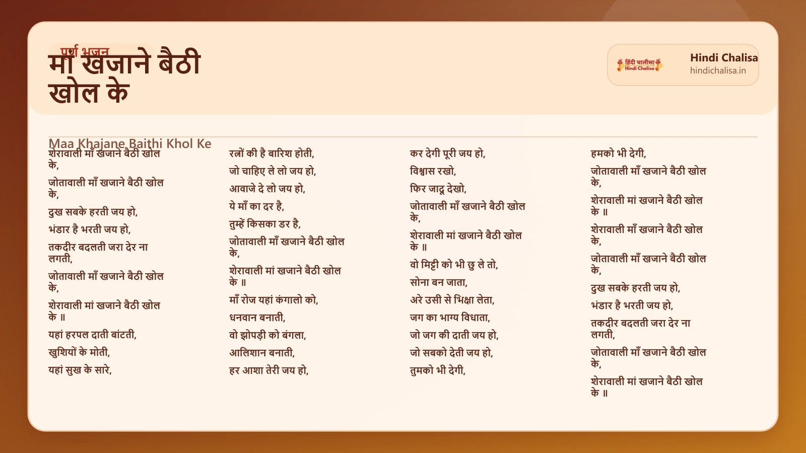 मां खजाने बैठी खोल के के लिए वेब पोस्टर
