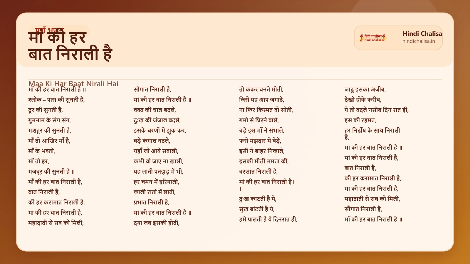मां की हर बात निराली है के लिए वेब पोस्टर