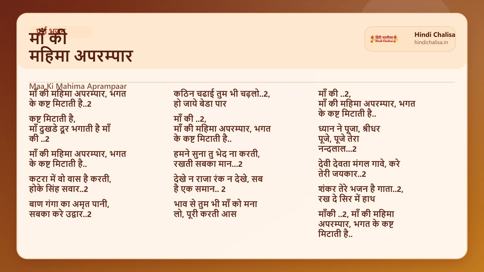 माँ की महिमा अपरम्पार के लिए वेब पोस्टर