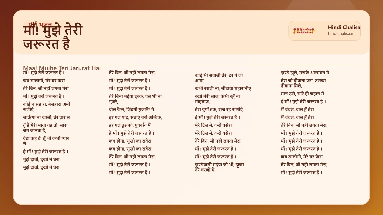 माँ! मुझे तेरी जरूरत है के लिए वेब पोस्टर