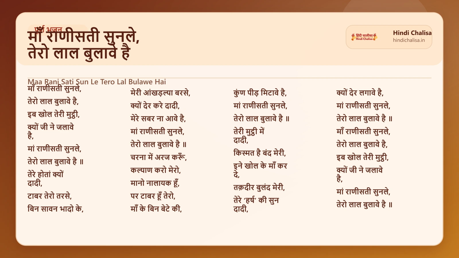 माँ राणीसती सुनले, तेरो लाल बुलावे है के लिए वेब पोस्टर