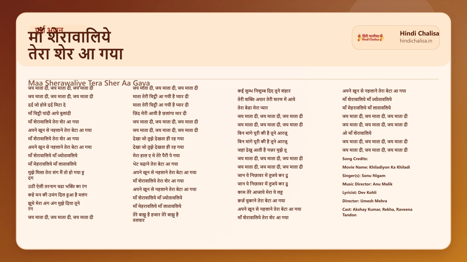 माँ शेरावालिये तेरा शेर आ गया के लिए वेब पोस्टर