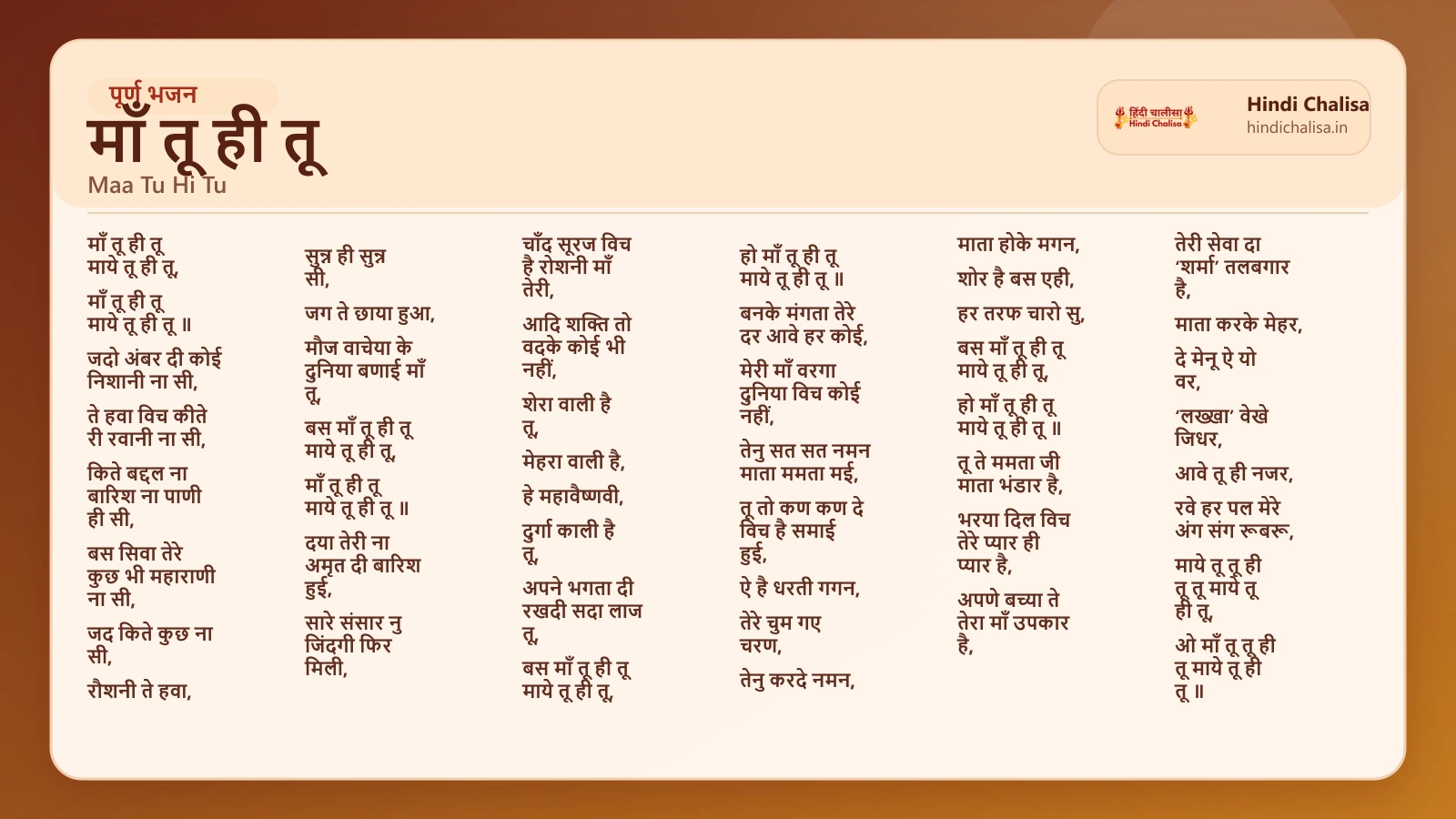 माँ तू ही तू के लिए वेब पोस्टर