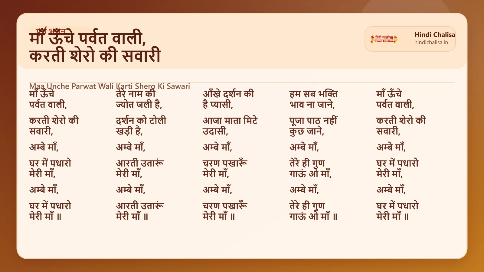माँ ऊँचे पर्वत वाली, करती शेरो की सवारी के लिए वेब पोस्टर