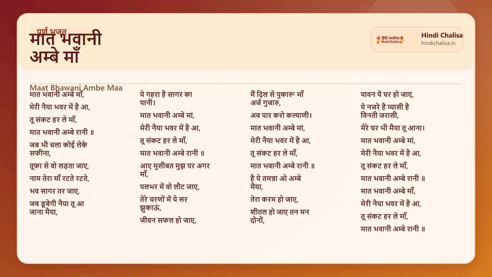 मात भवानी अम्बे माँ के लिए वेब पोस्टर