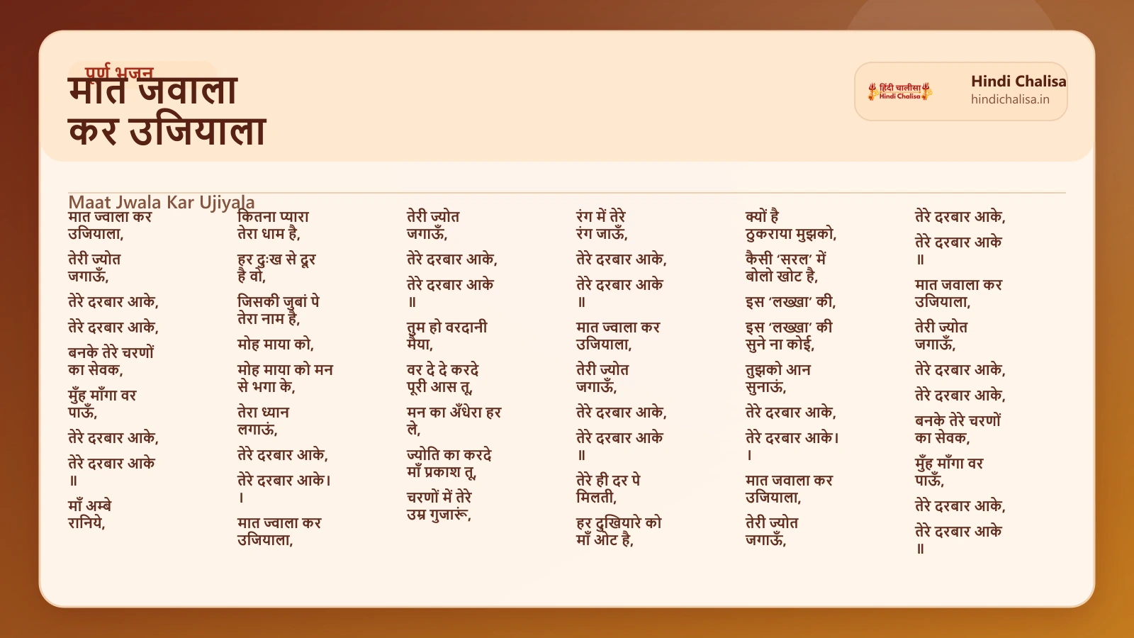 मात जवाला कर उजियाला के लिए वेब पोस्टर