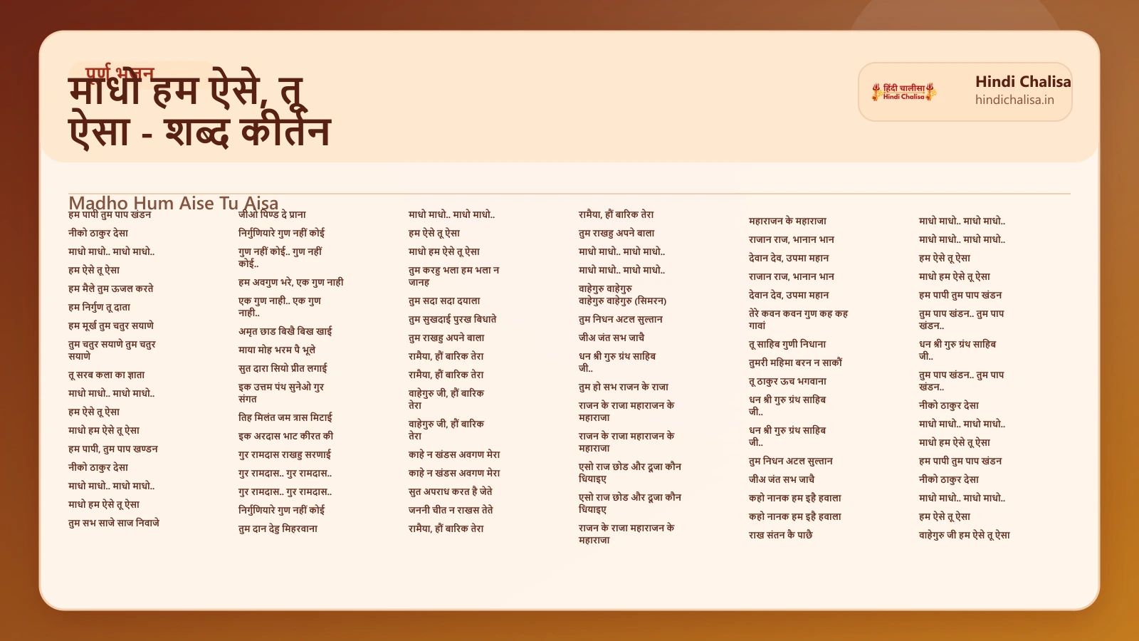 माधो हम ऐसे, तू ऐसा - शब्द कीर्तन के लिए वेब पोस्टर