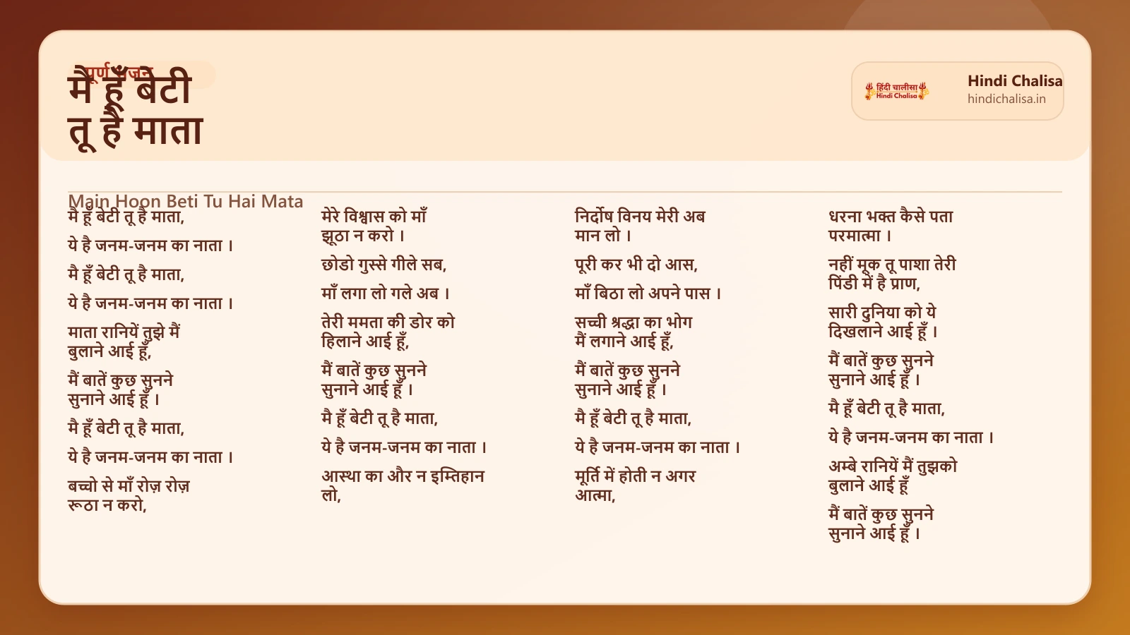 मै हूँ बेटी तू है माता के लिए वेब पोस्टर