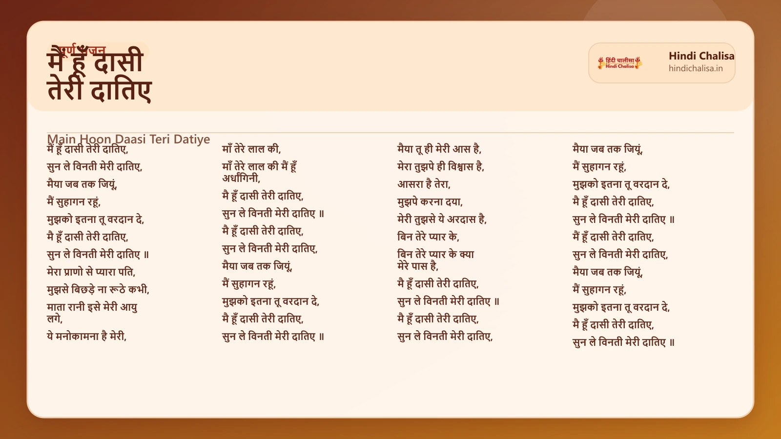 मैं हूँ दासी तेरी दातिए के लिए वेब पोस्टर