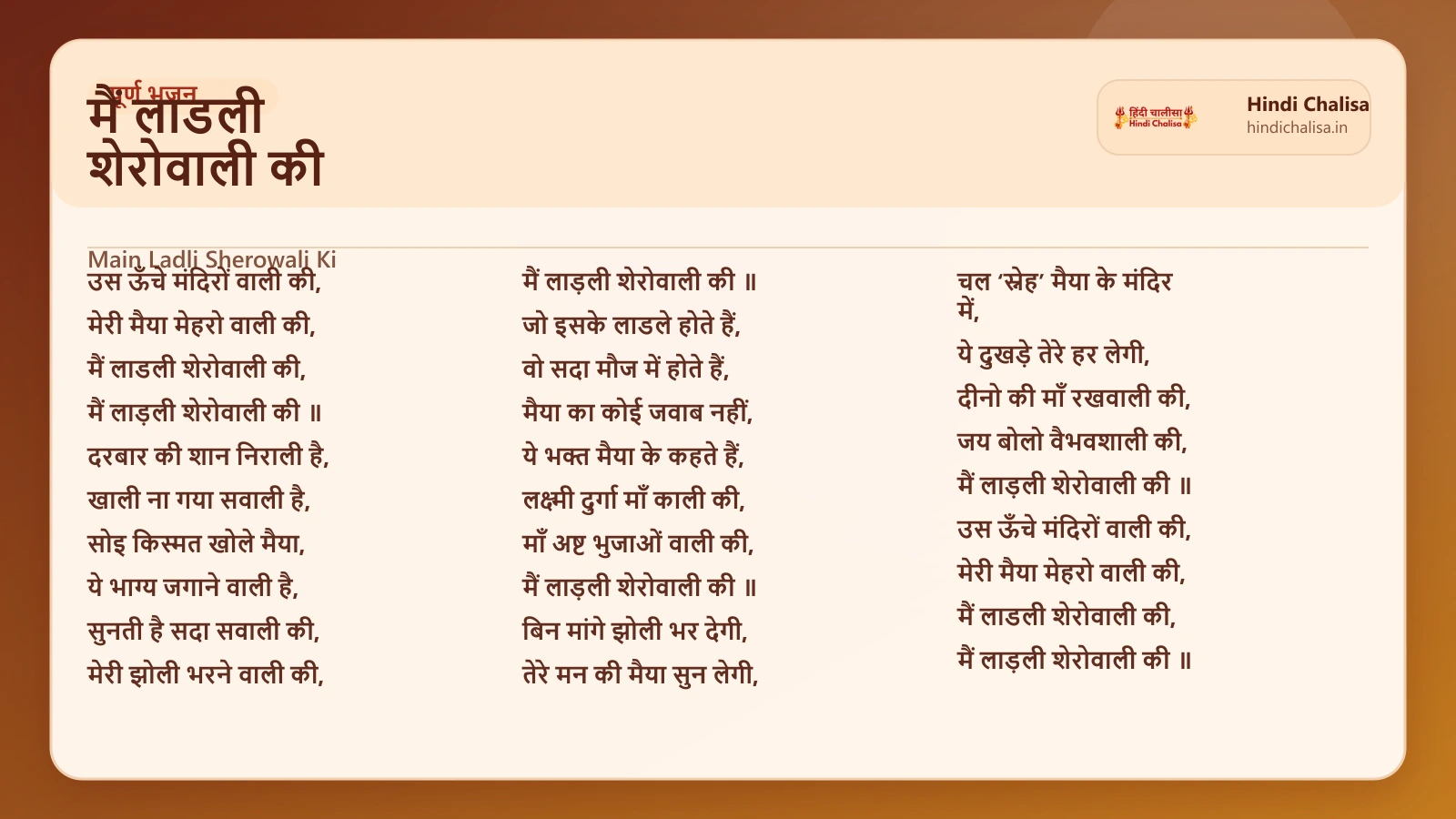 मैं लाडली शेरोवाली की के लिए वेब पोस्टर