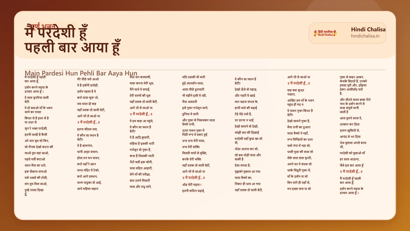 मैं परदेशी हूँ पहली बार आया हूँ के लिए वेब पोस्टर