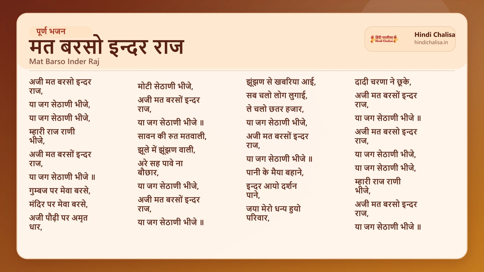 मत बरसो इन्दर राज के लिए वेब पोस्टर