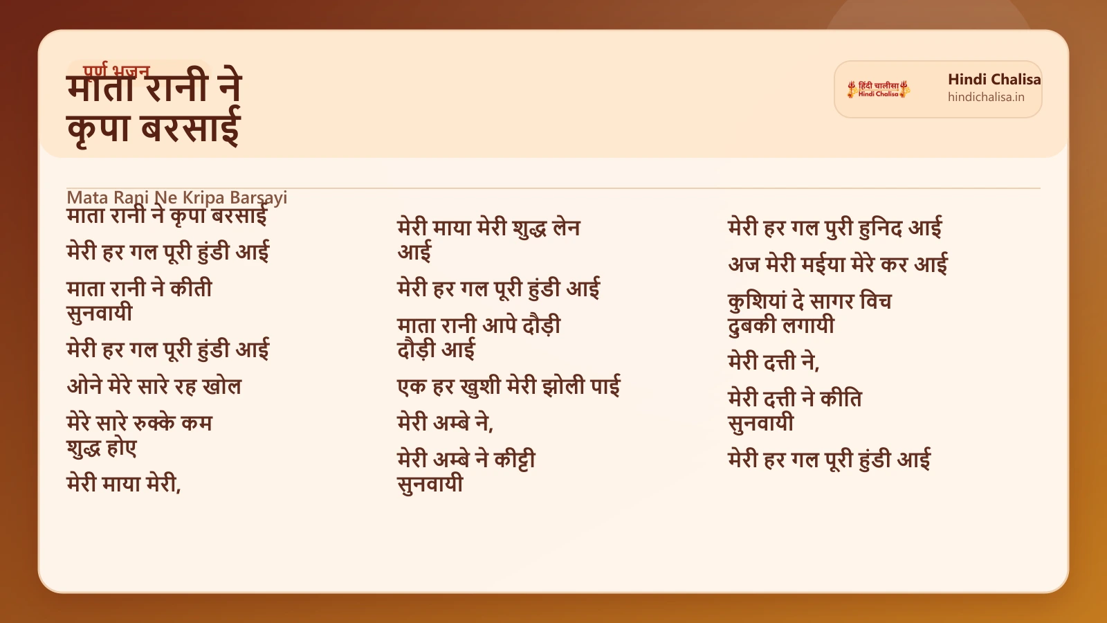 माता रानी ने कृपा बरसाई के लिए वेब पोस्टर