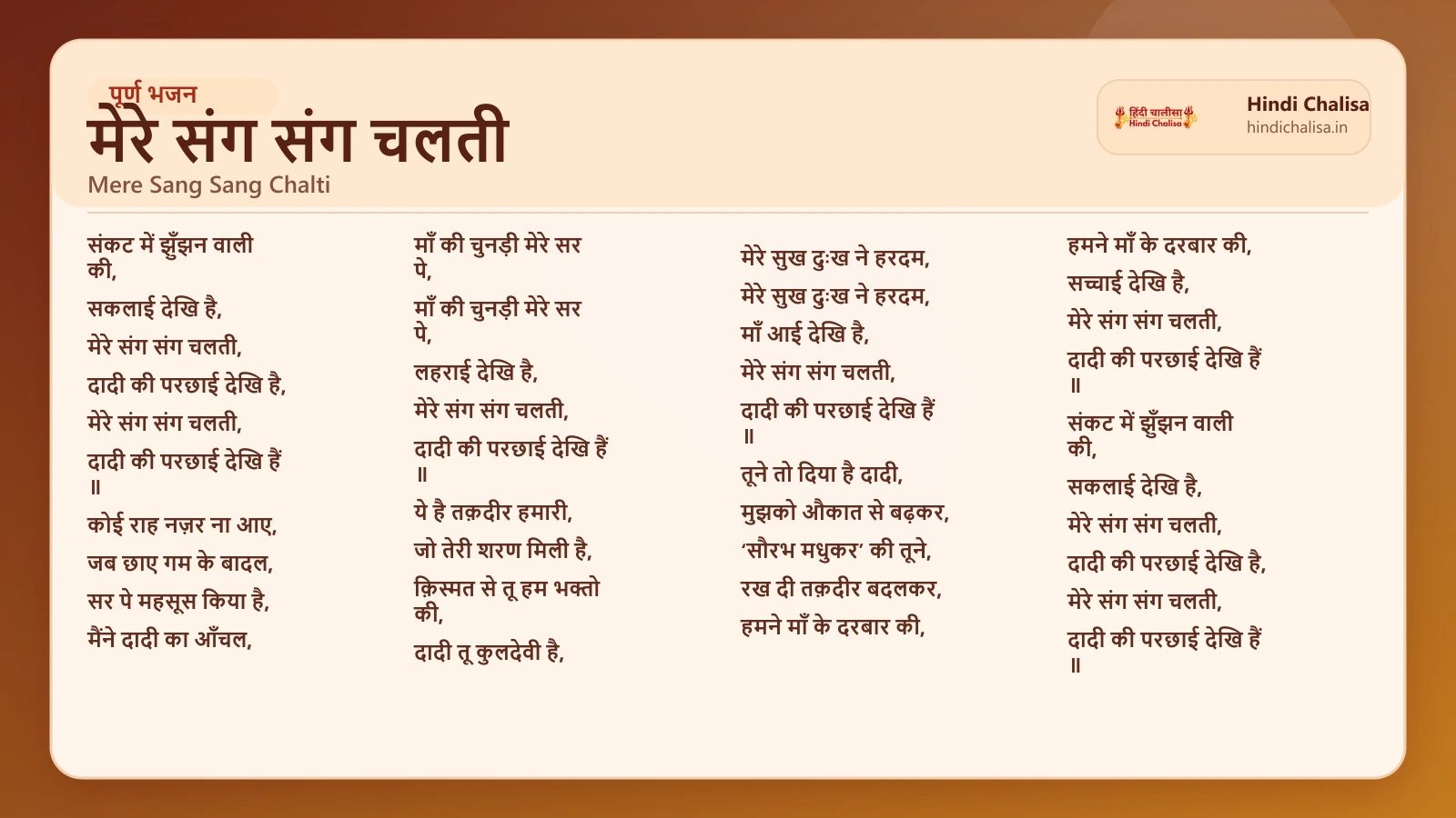 मेरे संग संग चलती के लिए वेब पोस्टर