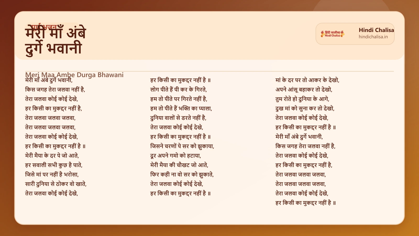 मेरी माँ अंबे दुर्गे भवानी के लिए वेब पोस्टर