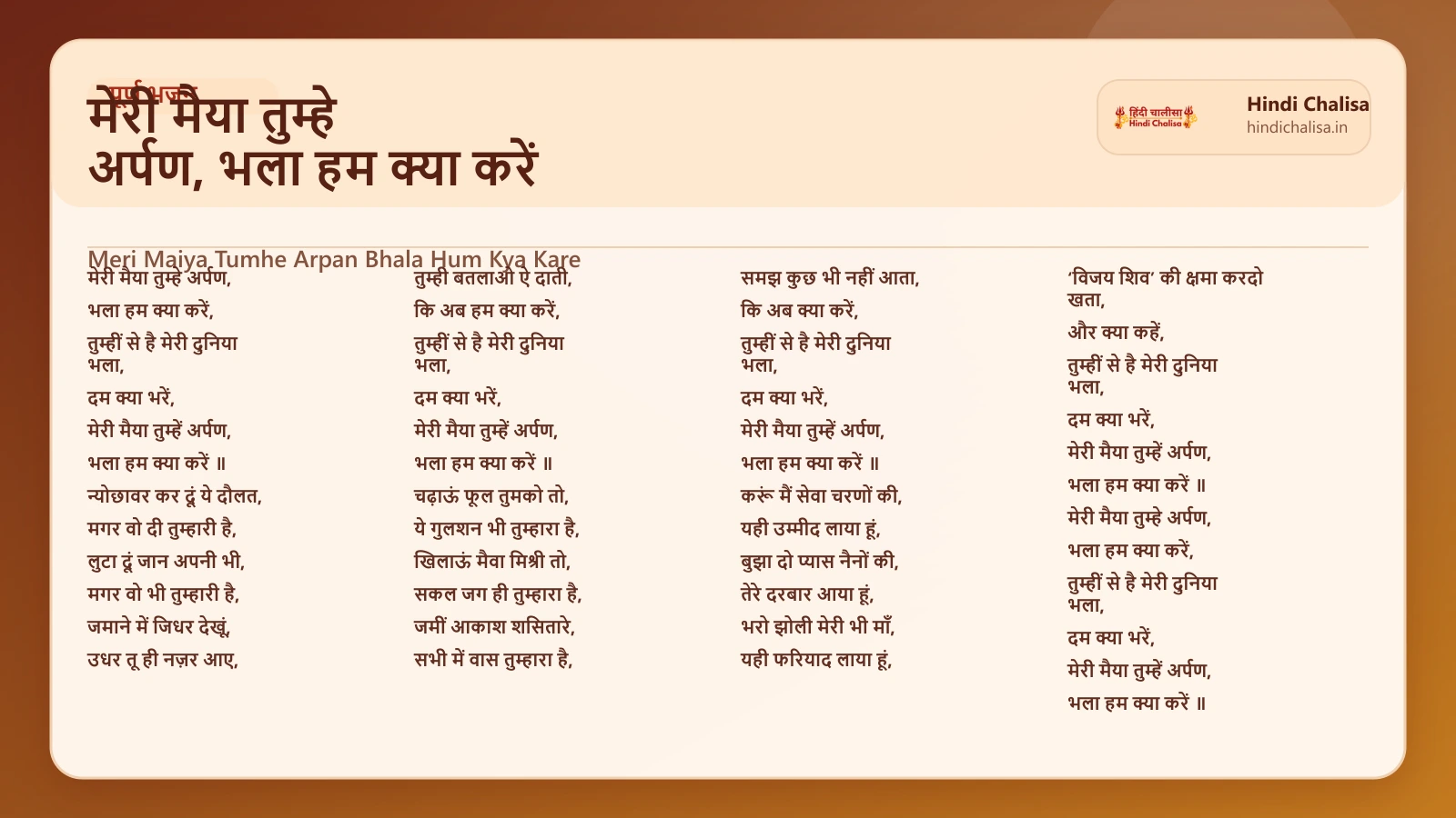 मेरी मैया तुम्हे अर्पण, भला हम क्या करें के लिए वेब पोस्टर