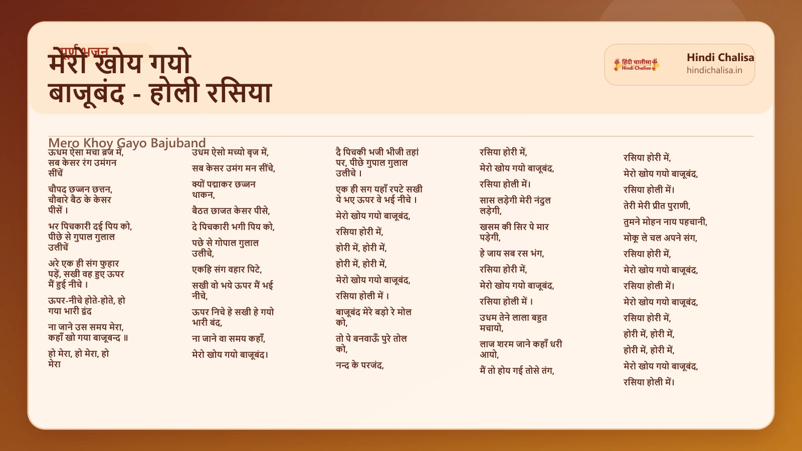 मेरो खोय गयो बाजूबंद - होली रसिया के लिए वेब पोस्टर