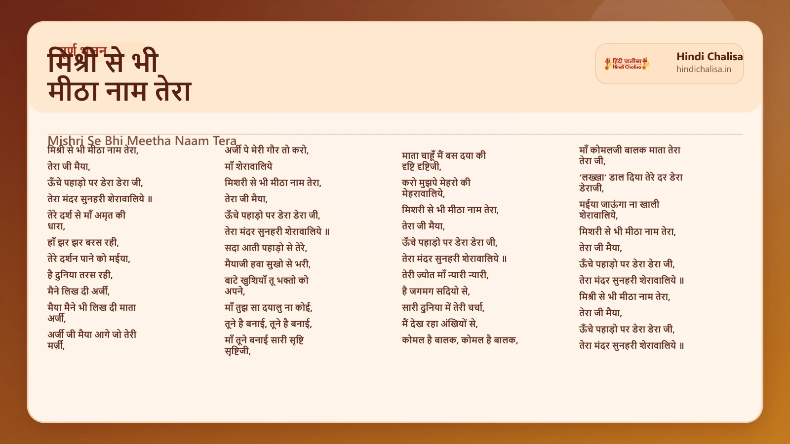 मिश्री से भी मीठा नाम तेरा के लिए वेब पोस्टर