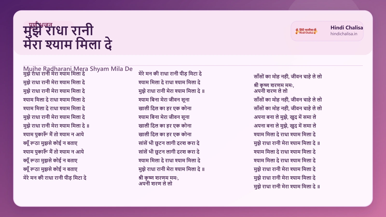 मुझे राधा रानी मेरा श्याम मिला दे के लिए वेब पोस्टर