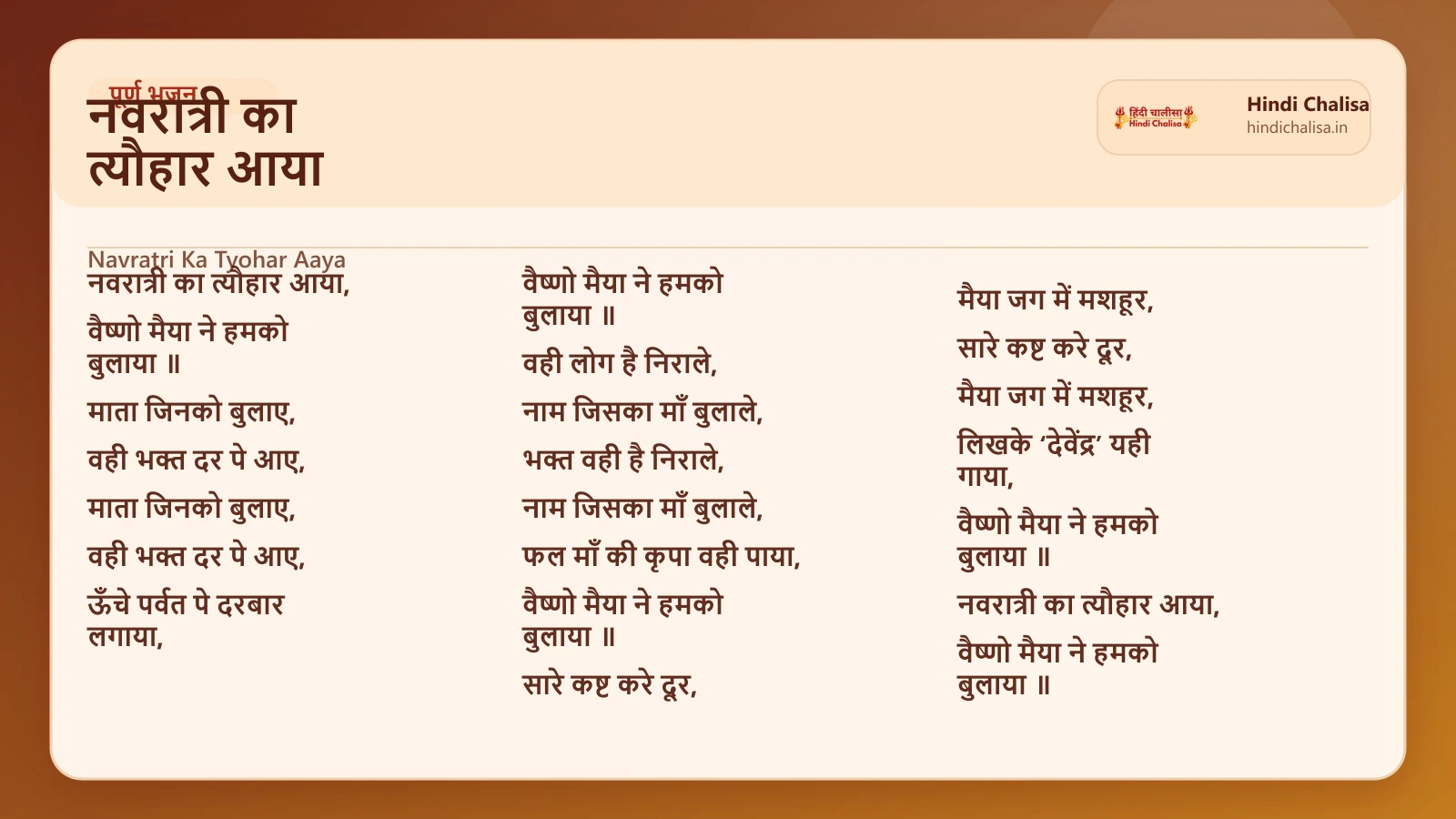 नवरात्री का त्यौहार आया के लिए वेब पोस्टर