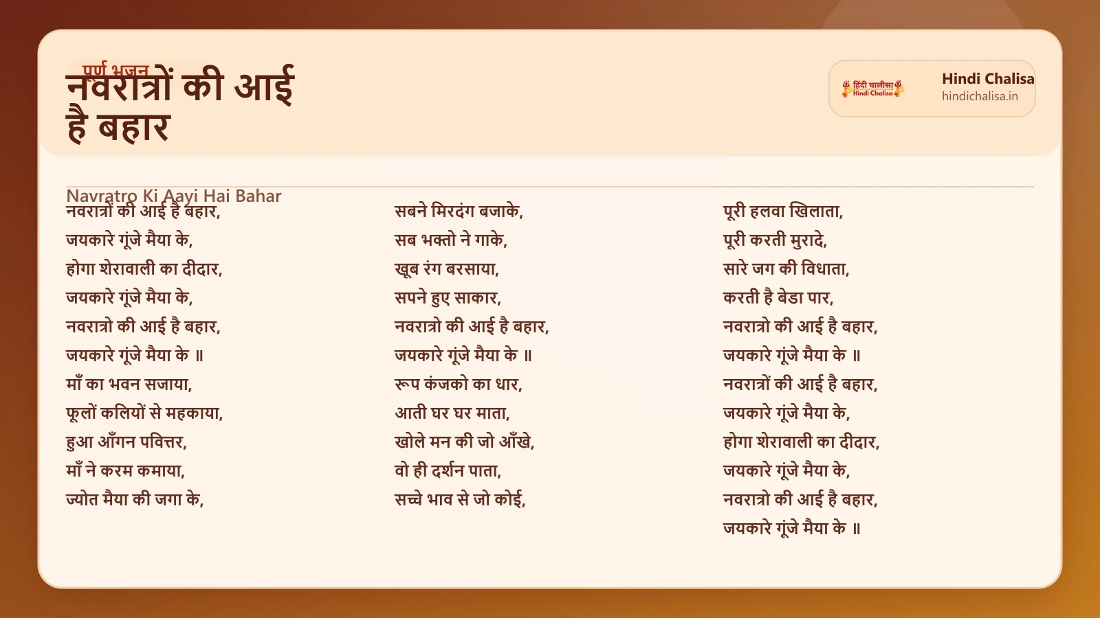 नवरात्रों की आई है बहार के लिए वेब पोस्टर