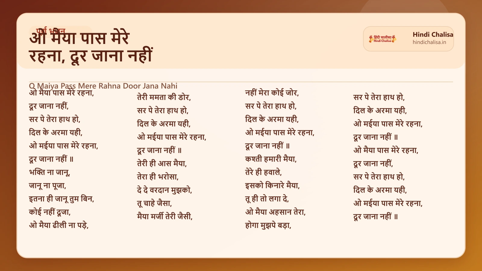 ओ मैया पास मेरे रहना, दूर जाना नहीं के लिए वेब पोस्टर